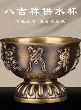纯铜材质八吉祥供水碗佛堂家用