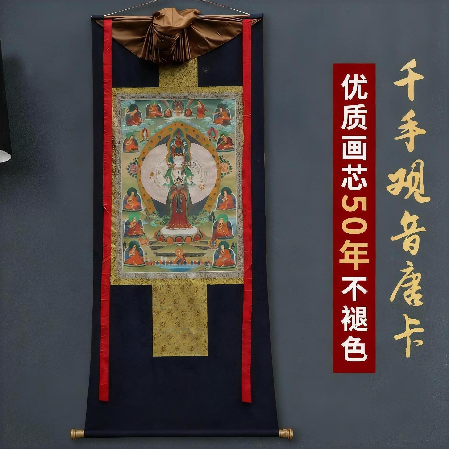 藏式传统千手观音唐卡挂画西藏密宗仿手绘家用客厅藏族装饰壁画