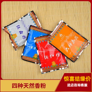 品 天然家用薰香 蓉城藏家 六种良药红白檀108味藏药香薰