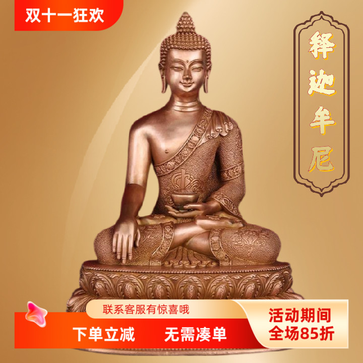 密宗紫铜释迦牟尼佛像供奉装饰摆件释迦摩尼铜像8寸高约26cm