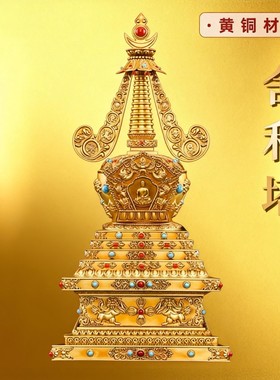 密宗黄铜舍利塔可开供奉佛塔