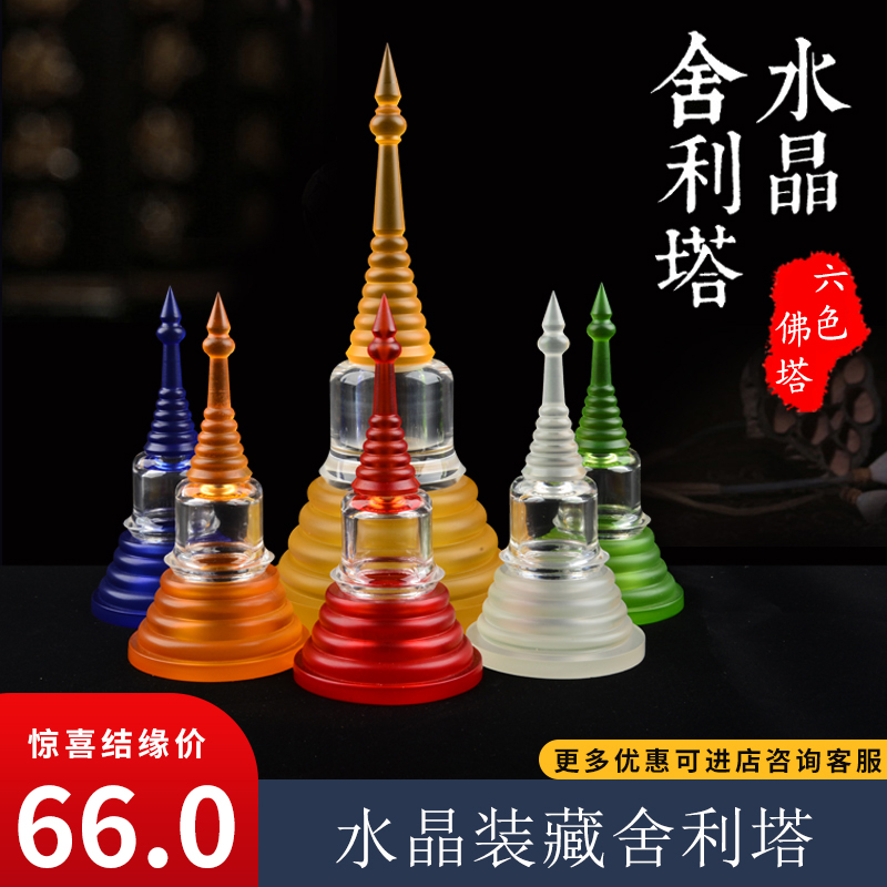 水晶舍利塔菩提塔嘎乌盒用品供具可金文舍利子彩色