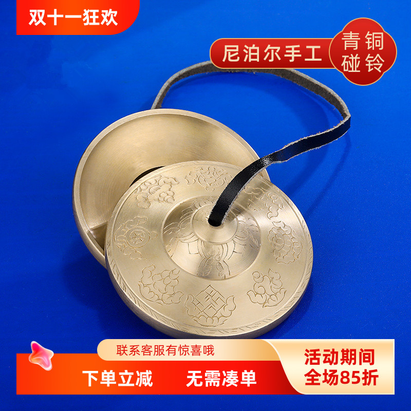 尼泊尔青铜碰铃纯手工撞铃打击乐器密宗法器八吉祥碰铃8.5cm