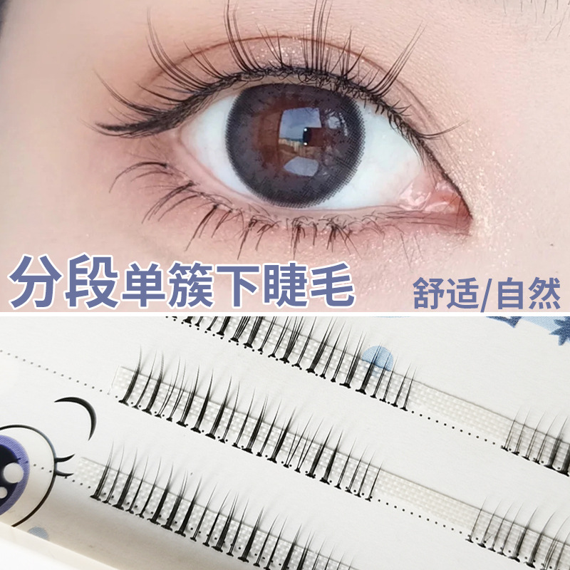 梦雪莉分段式下睫毛假睫毛混合装长度 嫁接朵毛自然仿真单簇睫毛