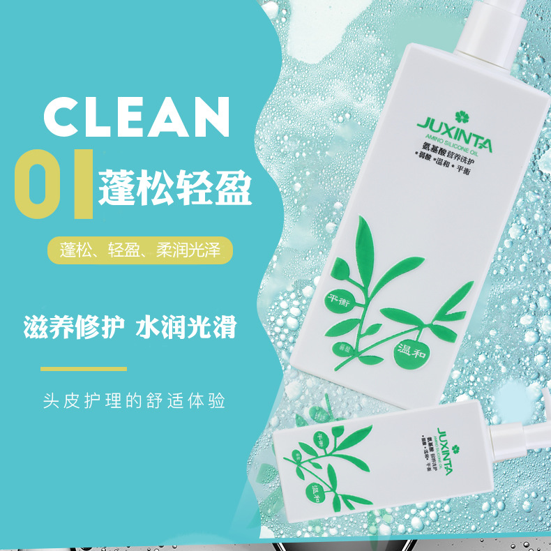 聚馨堂氨基酸精华蓬松轻盈洗发露去油滋润洗发水洗护控油草本