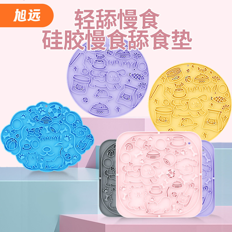 旭远狗狗舔食垫猫咪舔舔盘硅胶宠物餐盘垫益智漏食慢食丰容玩具碗,宠物/宠物食品及用品,猫狗碗/慢食碗,淘宝优惠券,粉丝福利购,淘宝优惠卷