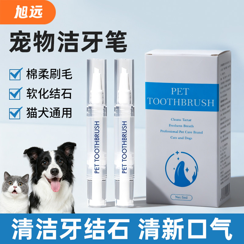 旭远宠物猫咪狗狗牙刷牙膏二合一清新口气刷牙结石可食用清洁用品