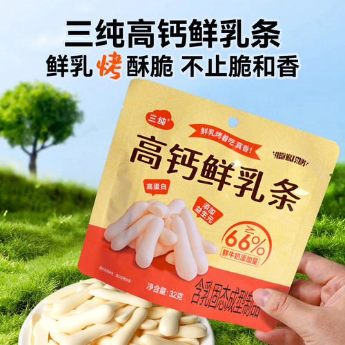 三纯烤鲜乳条烤奶条烤牛奶奶制品