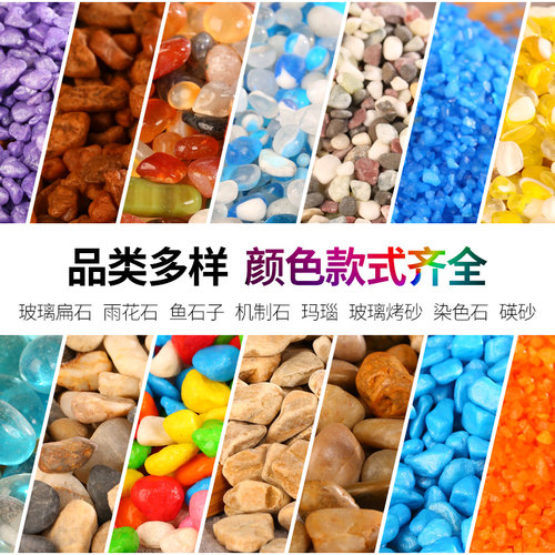 鱼缸底砂造景成型底沙天然采石水族箱装饰石头细沙石大中小鹅卵石