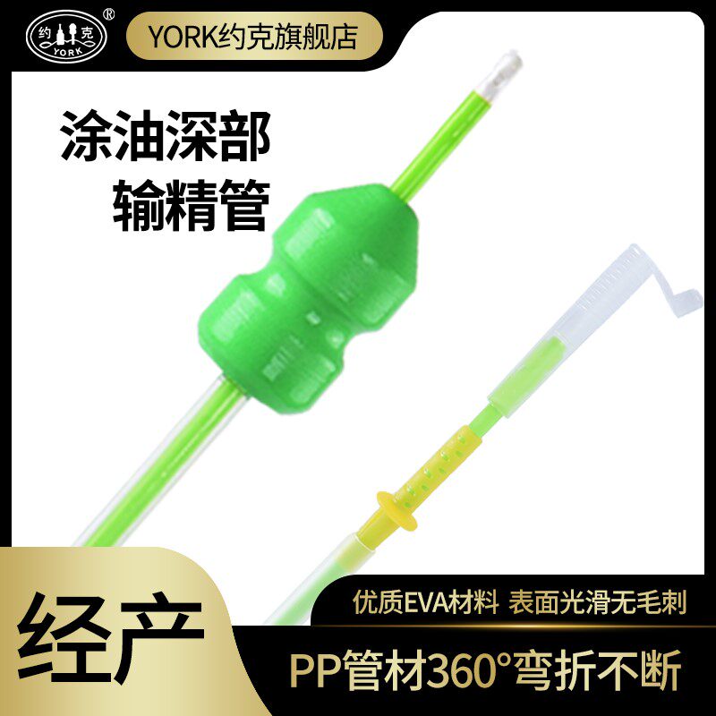 约克YORK 猪用深部输精管母猪输精管深入子宫管100支绿色精品深部怎么看?