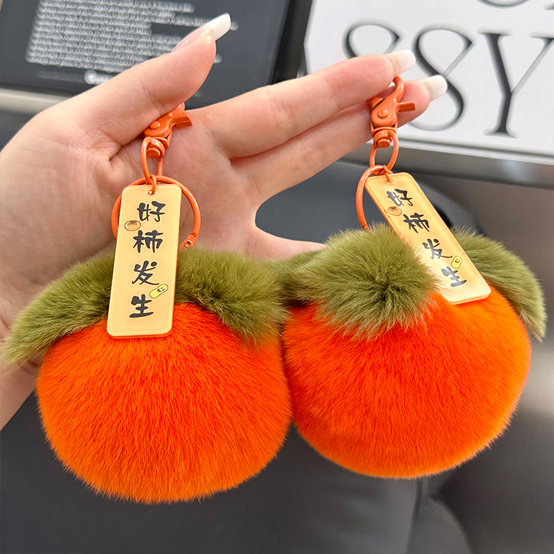獭兔毛小柿子汽车钥匙扣包挂件