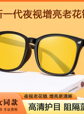 新款增光增亮黑科技超轻黄镜片中老年防蓝光高档老光镜女老花镜男