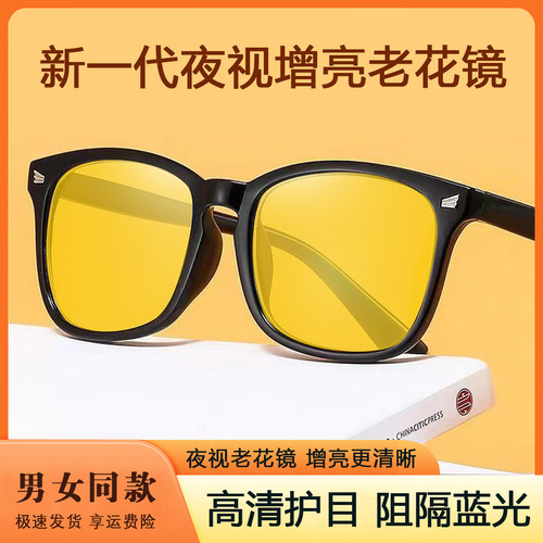 新款增光增亮黑科技超轻黄镜片中老年防蓝光高档老光镜女老花镜男