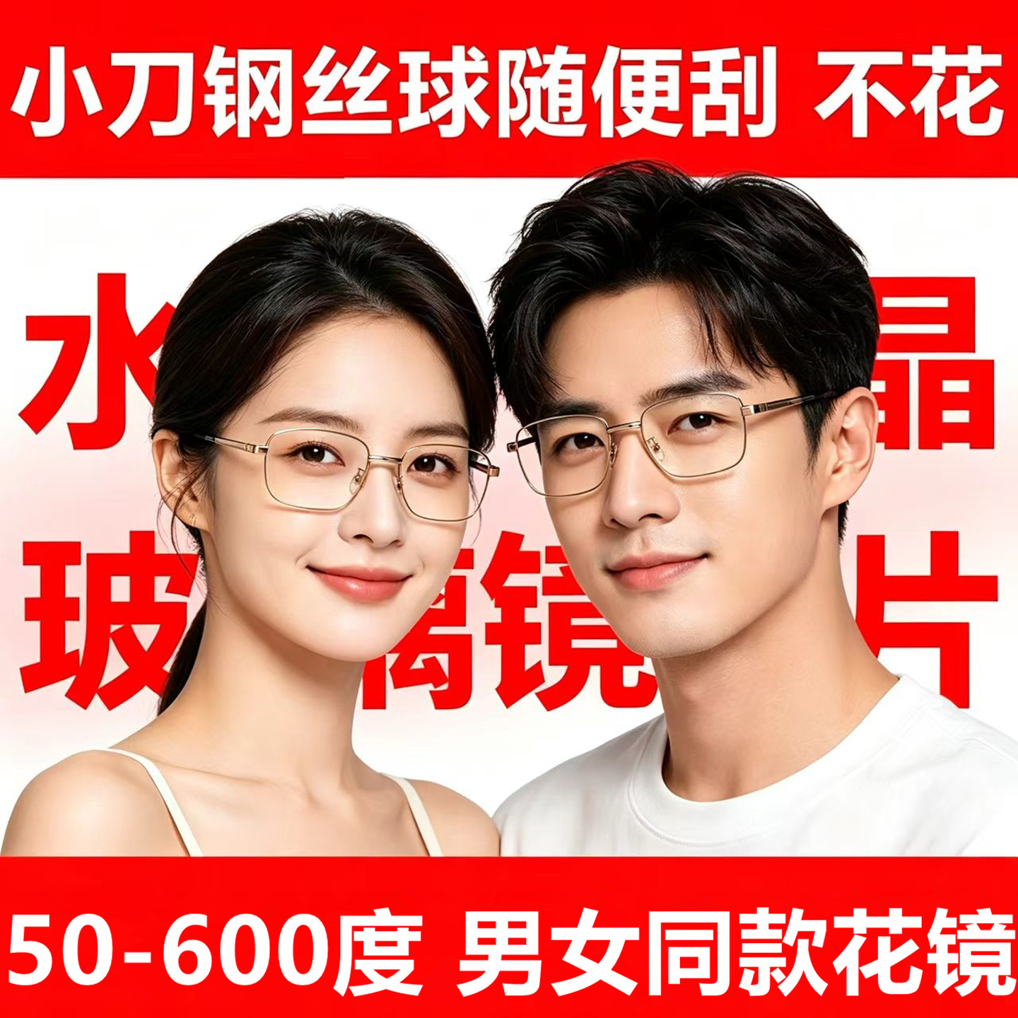 金色水晶玻璃高清防刮男女老花镜