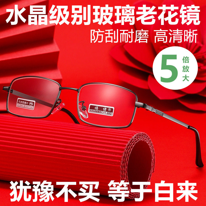 帝宠老花镜高清透明玻璃镜片
