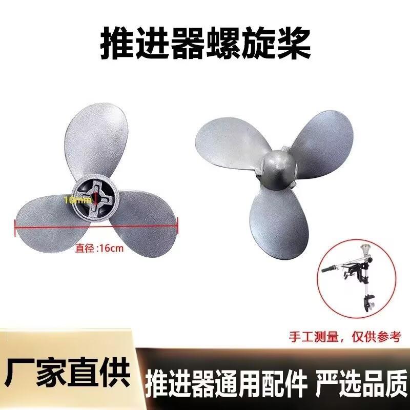 推进器桨叶船用桨叶电动马达鱼船舷外挂机动力螺旋桨三叶片橡皮艇