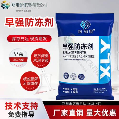 混凝土早强剂水泥防冻剂