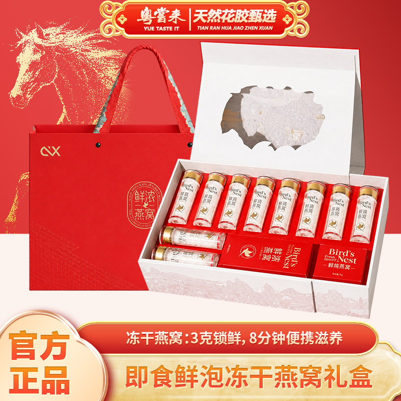 【粤尝来】诚兴冻干燕窝礼盒装即食鲜泡天然花胶甄选营养滋补品