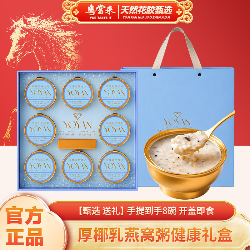 【粤尝来】诚兴厚椰乳252g健康燕窝粥包装天然开盖即食礼盒装