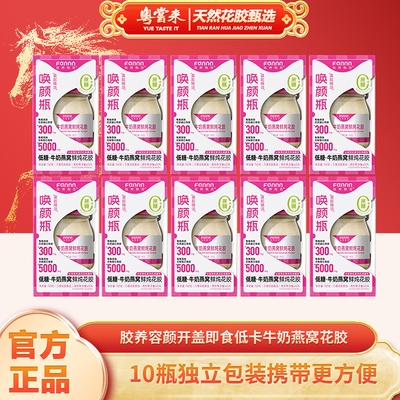 粤尝来纯奶燕窝鲜炖花胶即食礼盒