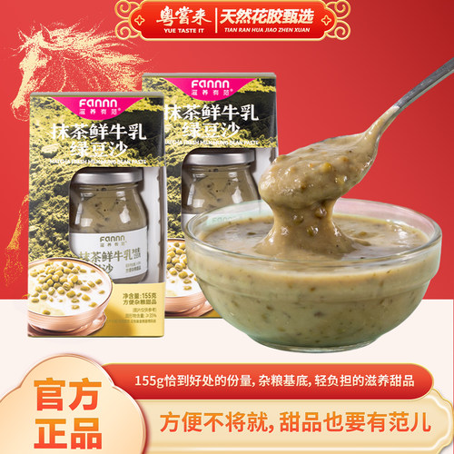 粤尝来抹茶鲜牛乳绿豆沙礼盒即食