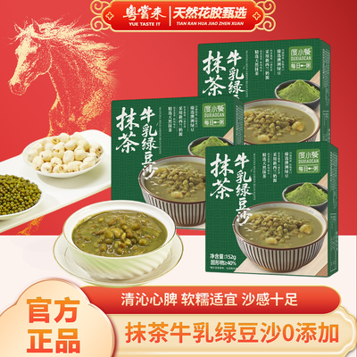 【粤尝来】度小餐抹茶牛乳绿豆沙即食速食粥下午茶0添加152g盒装