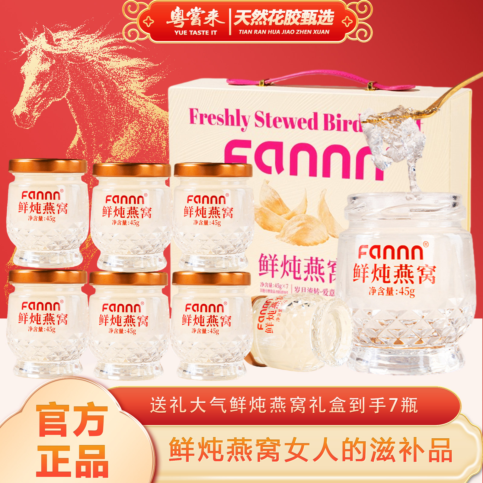 粤尝来鲜炖即食燕窝礼盒45g×7