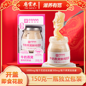 粤尝来 滋养有范鲜炖燕窝开盖即食营养代餐牛奶燕窝花胶35%