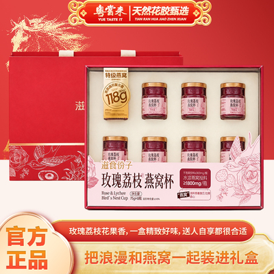 【粤尝来】滋食分子厦门冰糖燕窝玫瑰荔枝燕窝印度尼西亚鲜炖即食