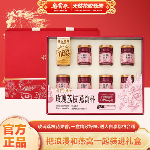 【粤尝来】滋食分子厦门冰糖燕窝玫瑰荔枝燕窝印度尼西亚鲜炖即食