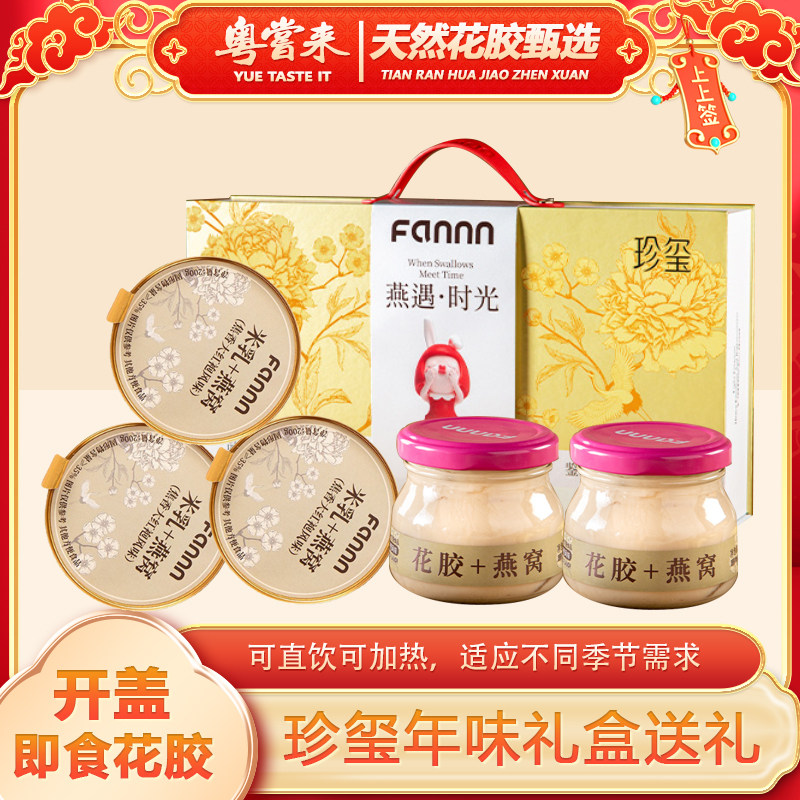 【中秋礼物】粤尝来即食花胶胶原蛋白滋补品美容养颜孕妇营养早餐