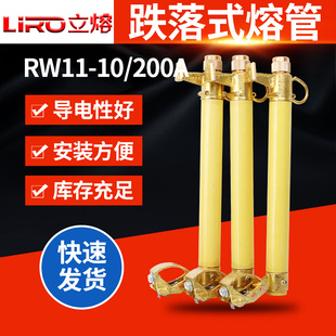 200A高压跌落式 熔断器熔管式 RW11 10kv变压器保险丝座令克HRW