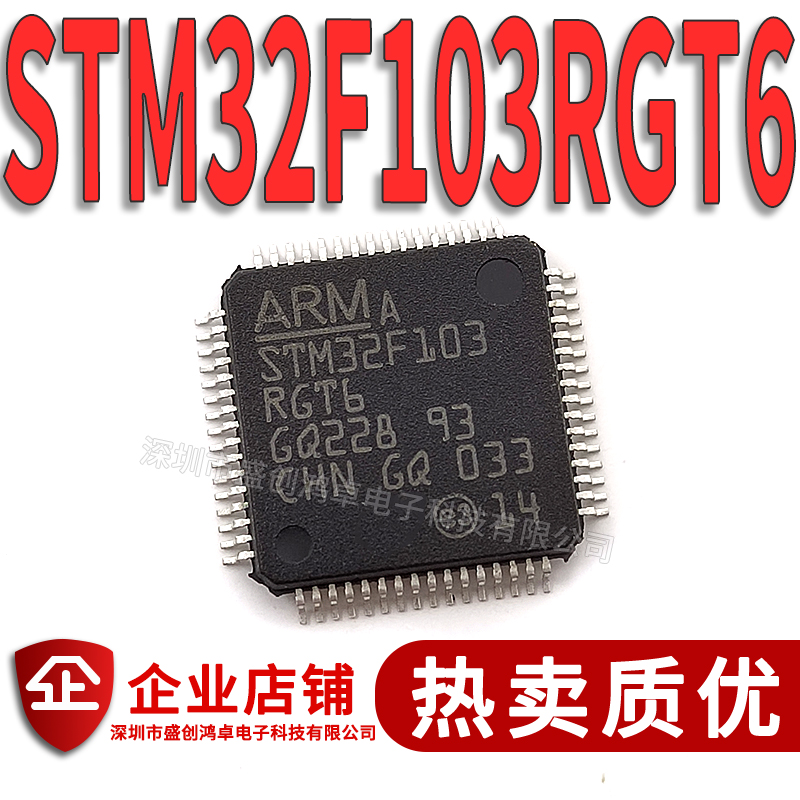 全新进口 STM32F103RGT6微控制器 QFP-64 STM32F103RG贴片