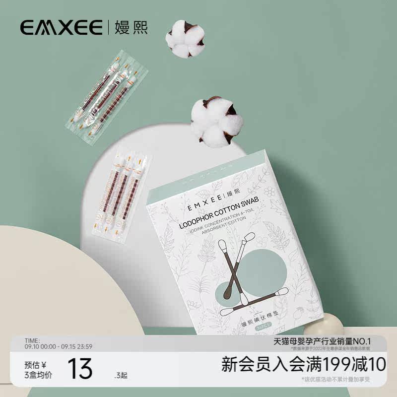 嫚熙一次性新生儿宝宝肚脐带消毒无菌婴儿碘酒棉棒碘伏棉签36支属于什么档次？