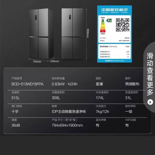 BCD-513WD15FPA十字对开门四门变频风冷电冰箱