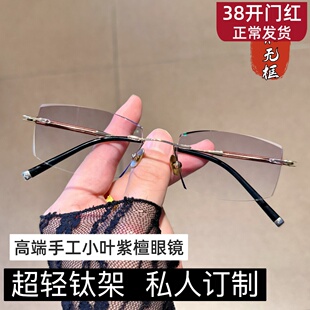 无框近视眼镜男配有度数散光商务切边防雾变色防蓝光檀木纯钛镜潮