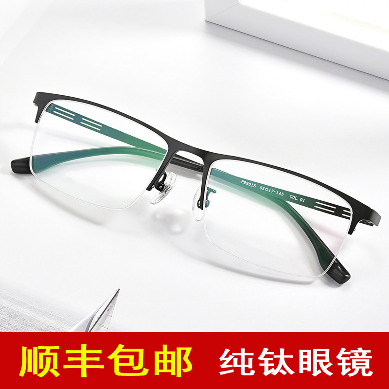 配纯钛近视眼镜男有度数变色眼镜框半框舒适可配眼镜成品近视镜