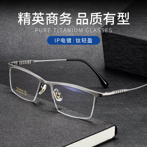 纯钛半框变色近视眼镜