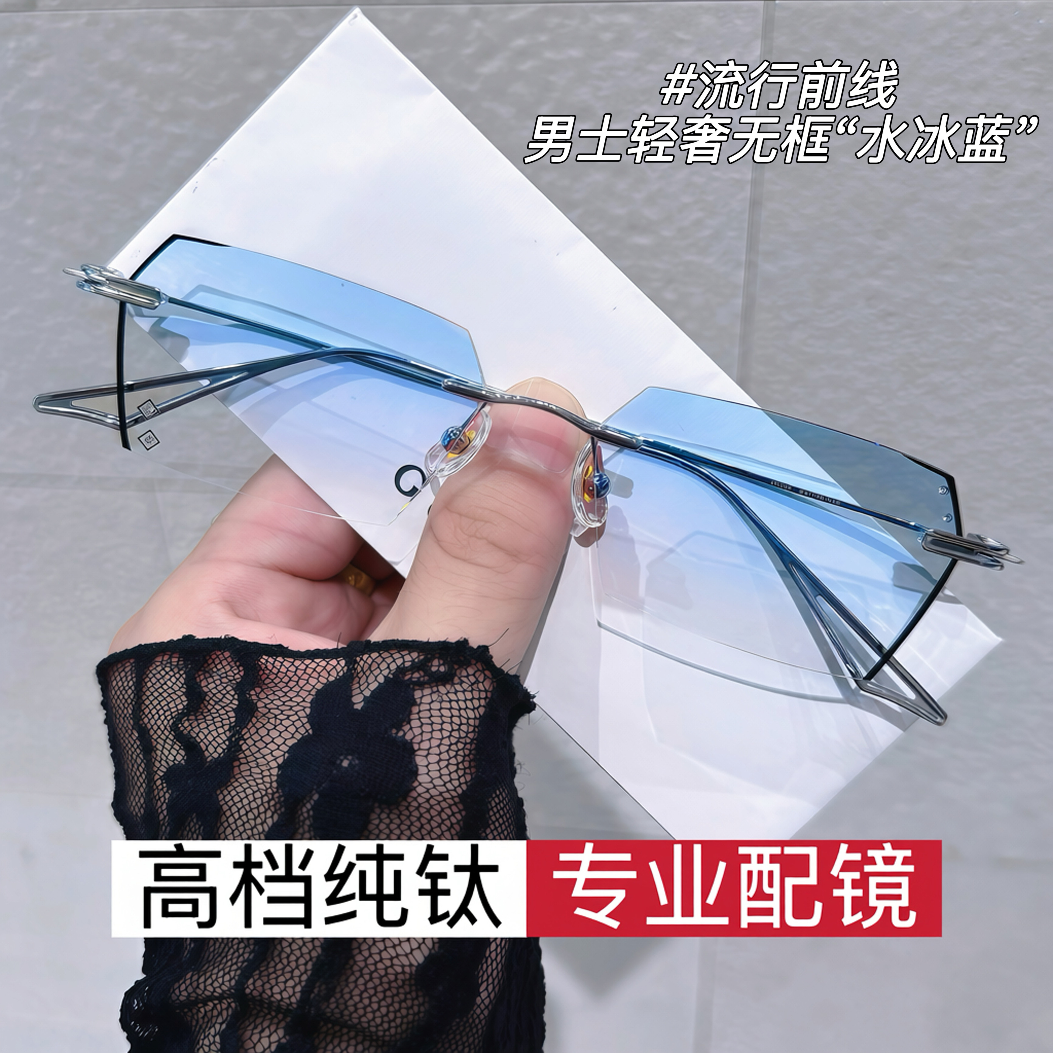 刀锋纯钛无框变色防蓝光眼镜