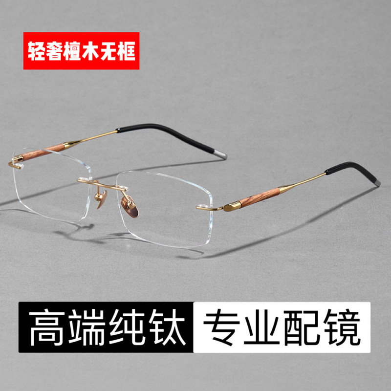 无框眼镜男近视配有度数散光檀木镜腿无边框多边形变色防蓝光潮架,ZIPPO/瑞士军刀/眼镜,定制成品光学镜,淘宝优惠券,粉丝福利购,淘宝优惠卷