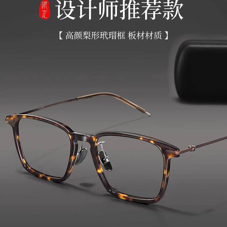 帅盟手工方形双色全框镜架