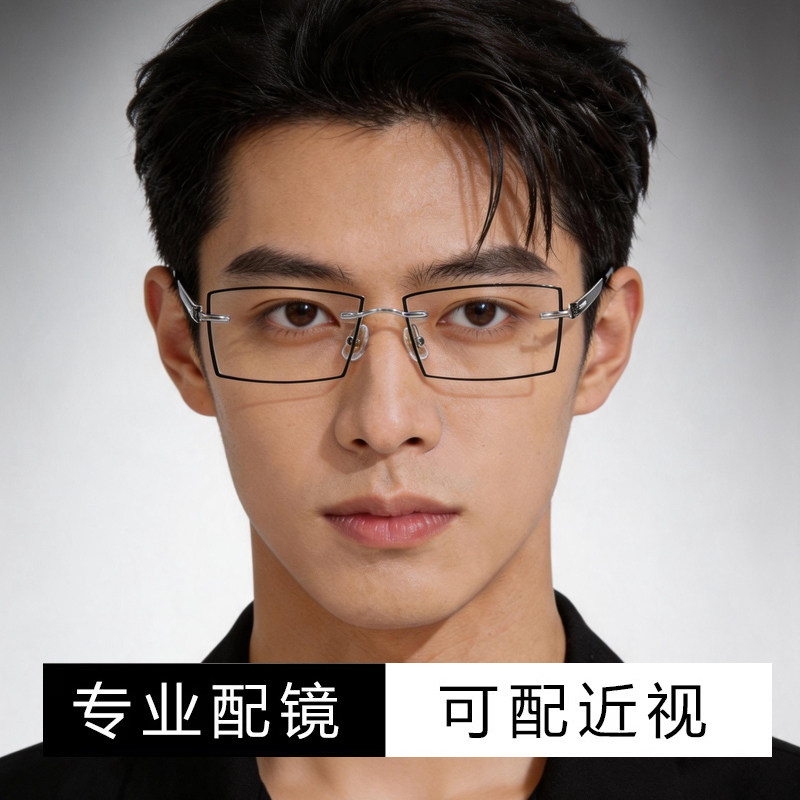 商务无框近视眼镜男配有度数散光变色防雾近视眼镜框黑边无框眼睛