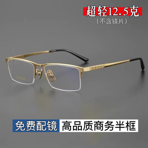 商务半框眼镜成品纯钛金色框潮