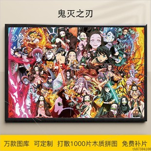 拼图1000片鬼灭之刃炭治郎祢豆子九柱图富冈义勇木质动漫装饰挂画