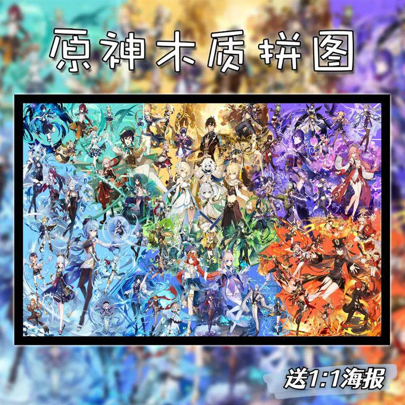 原神木质拼图1000片高难度成人解压游戏周边定制diy动漫玩具礼物