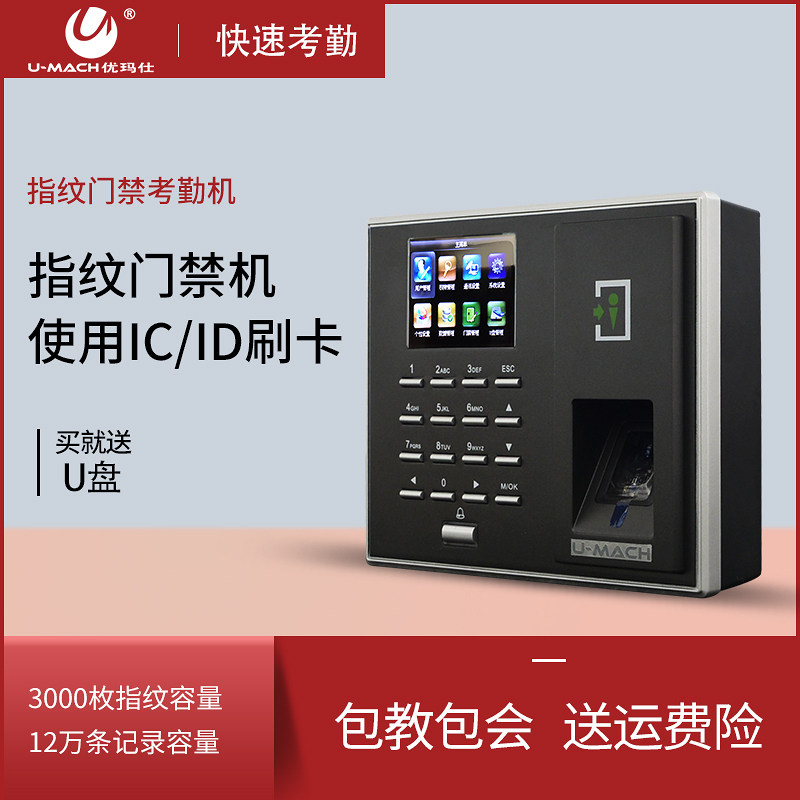 优玛仕 U-F2-BS 网络门禁考勤机指纹刷卡一体机上班签到机打卡器