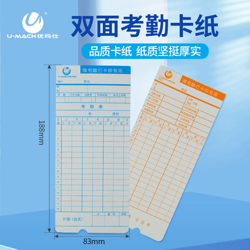 优玛仕350g双色考勤热敏打卡
