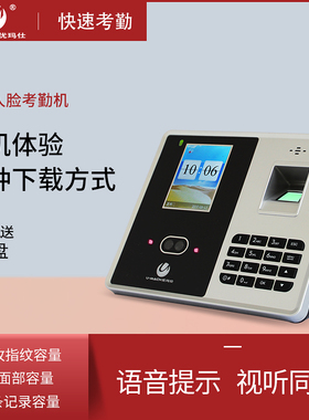 优玛仕U-RZ933T考勤机指纹人脸一体机公司员工面部识别签到机上班刷脸打卡机