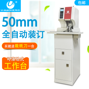 优玛仕 U-NB500Y 多孔全自动财务装订机热熔胶铆管票据凭证打孔机一机两用方便快捷