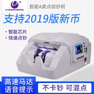 优玛仕JBYD-U899（A）多功能验钞机自动捆钞新版点钞机扎把捆钱扎钱一体机